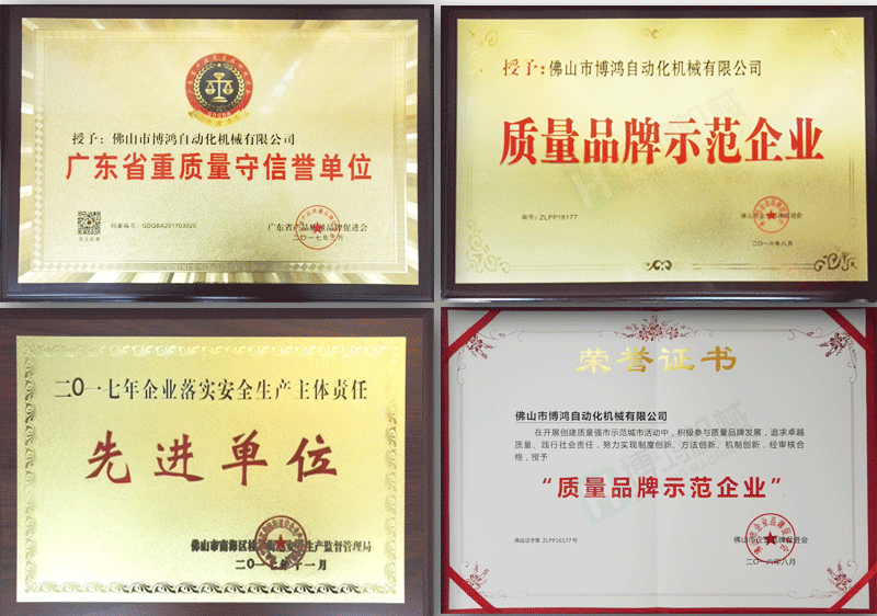 博鴻全自動攻絲機(jī)，全自動鉆孔機(jī)廠家榮譽(yù)展示。