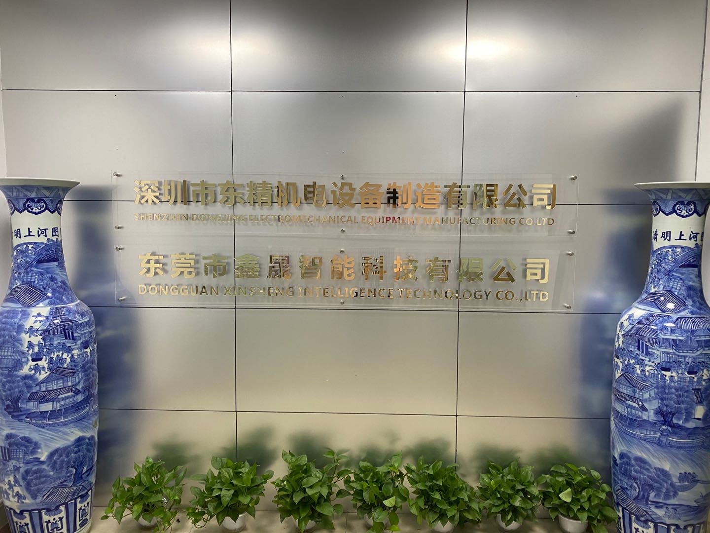 東精機(jī)電設(shè)備制造